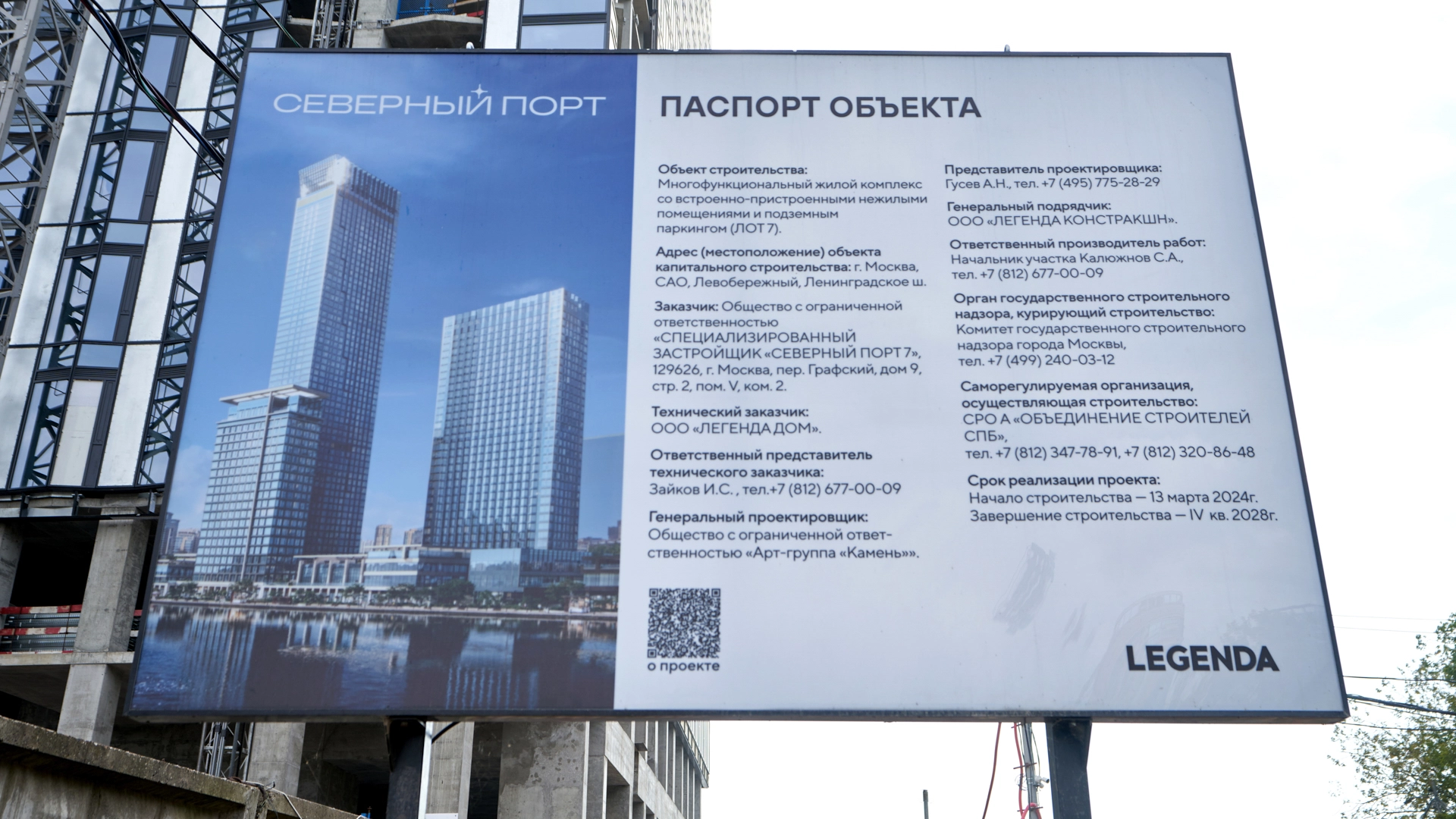 Ход строительства новостройки Северный Порт от застройщика Legenda: фото за Август,2026 — (фото 1)