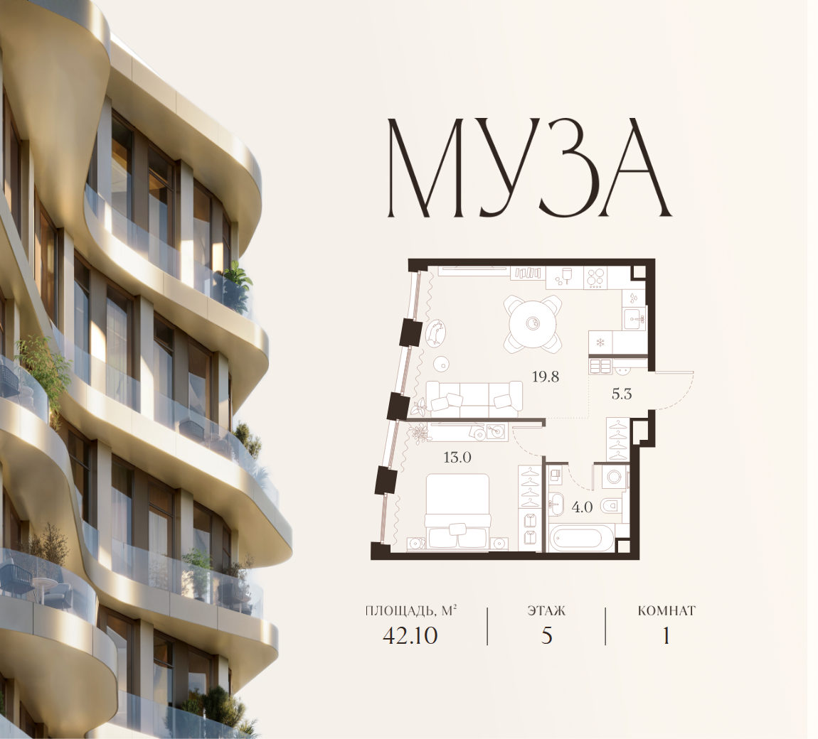 Планировка: 1-комн. квартира 42.10 м² в новостройке Муза
