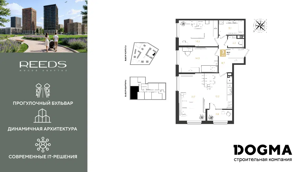 Планировка: 3-комн. квартира 79.10 м² в новостройке Ридз