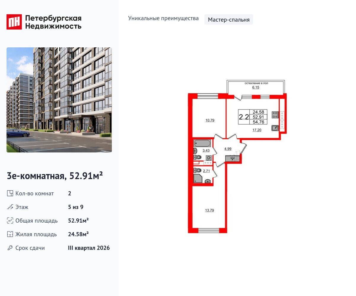 Планировка: 2-комн. квартира 52.91 м² в новостройке Титул в Московском