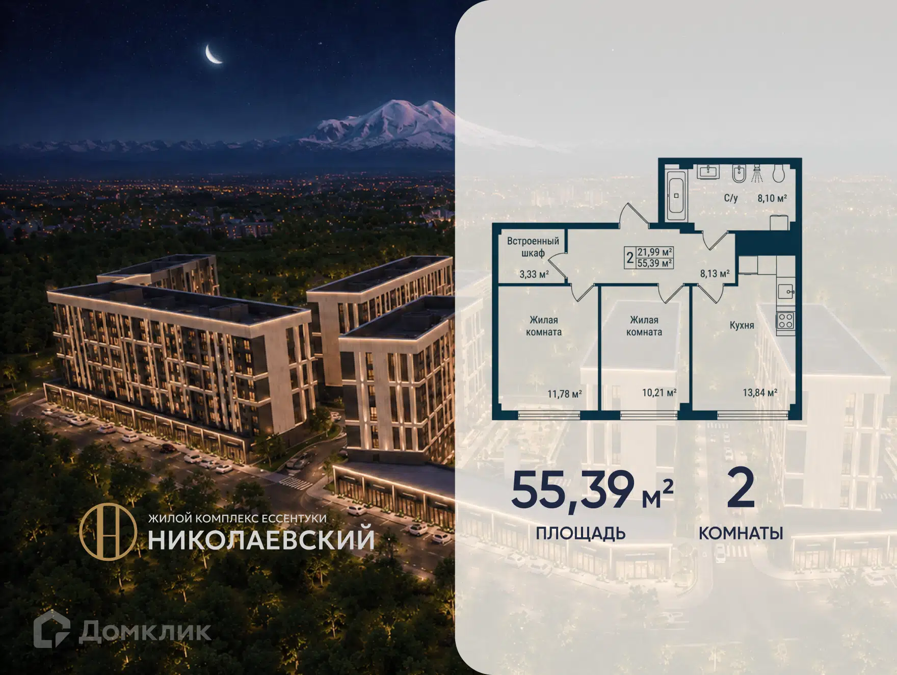 Планировка: 2-комн. квартира 55.39 м² в новостройке Николаевский Ессентуки