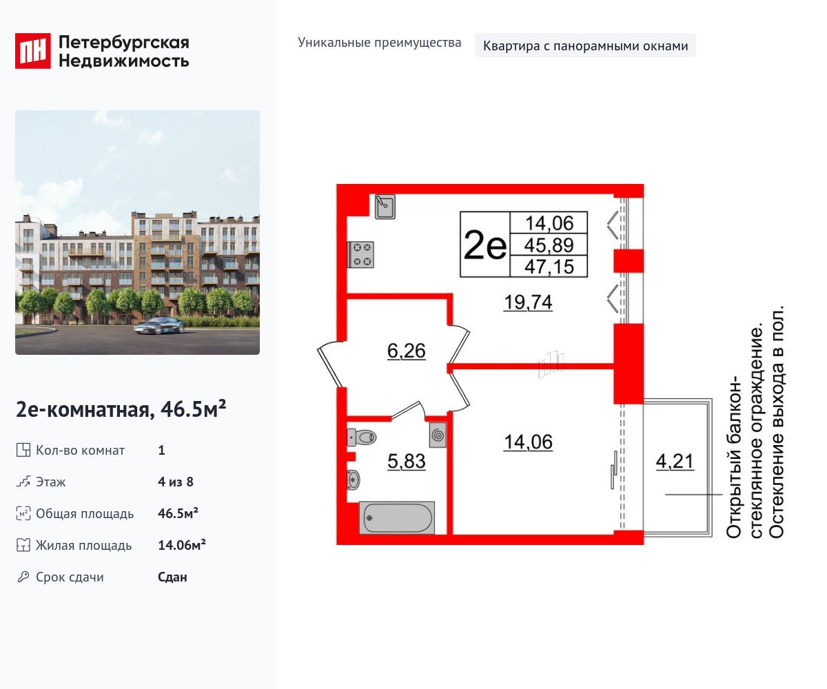 Планировка: 1-комн. квартира 46.50 м² в новостройке Империал Клаб