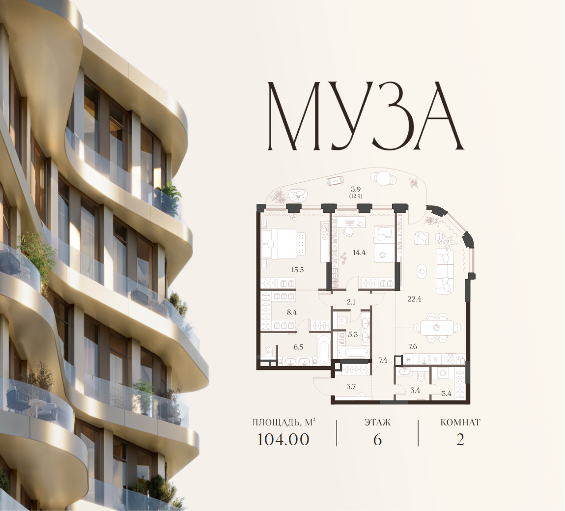 Планировка: 2-комн. квартира 104.00 м² в новостройке Муза