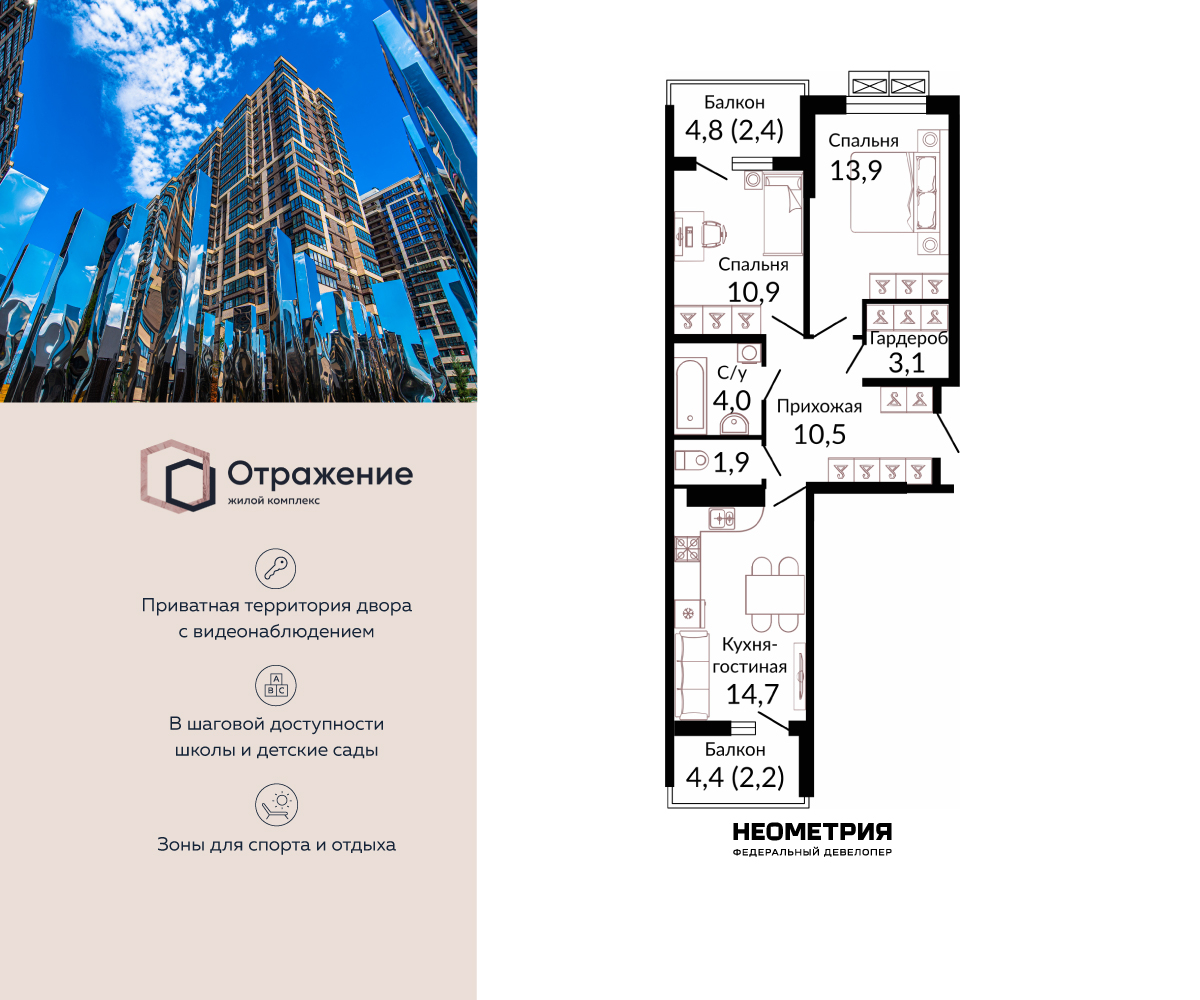 Планировка: 2-комн. квартира 65.30 м² в новостройке Отражение