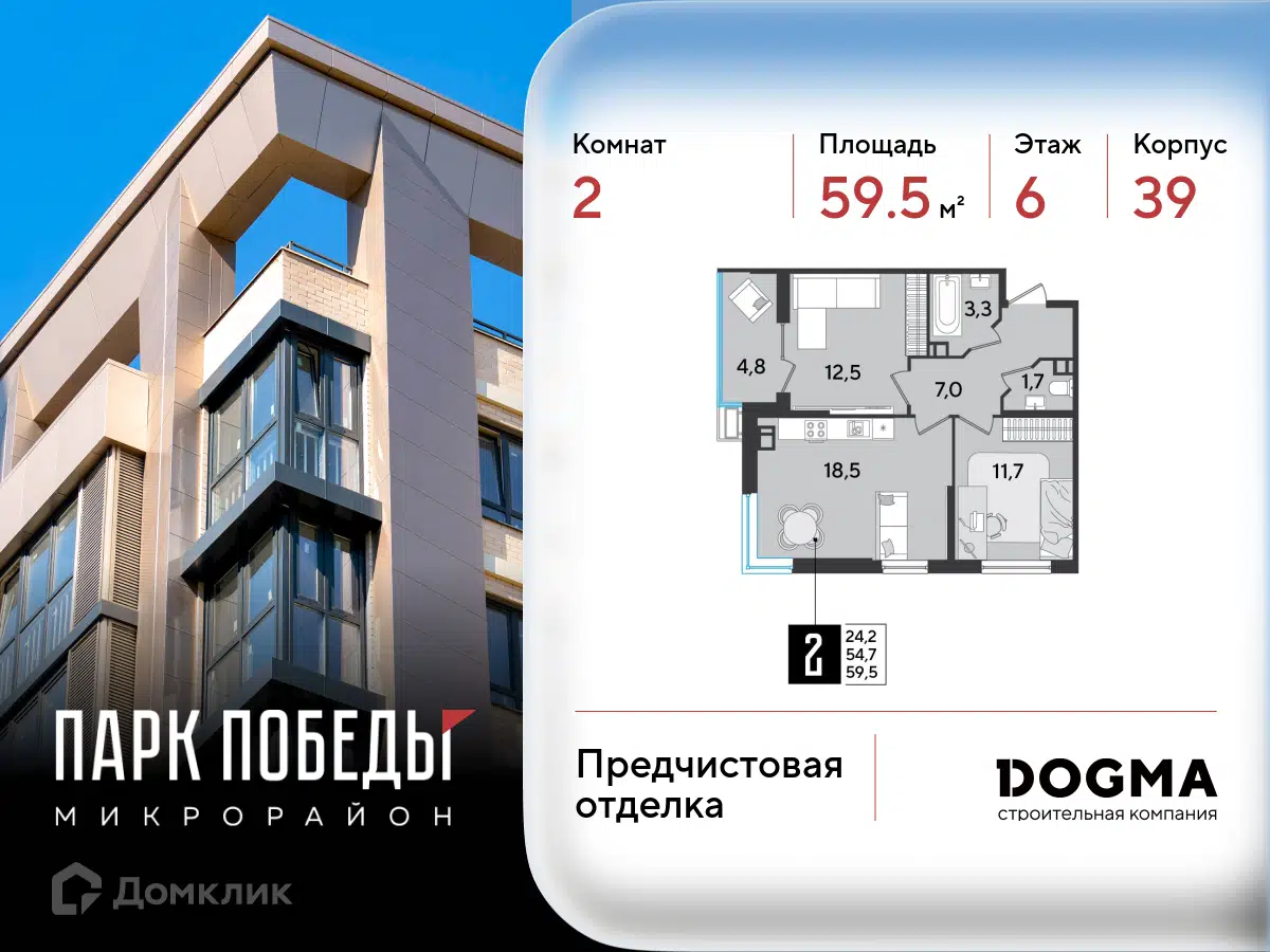 Планировка: 2-комн. квартира 59.50 м² в новостройке Парк Победы