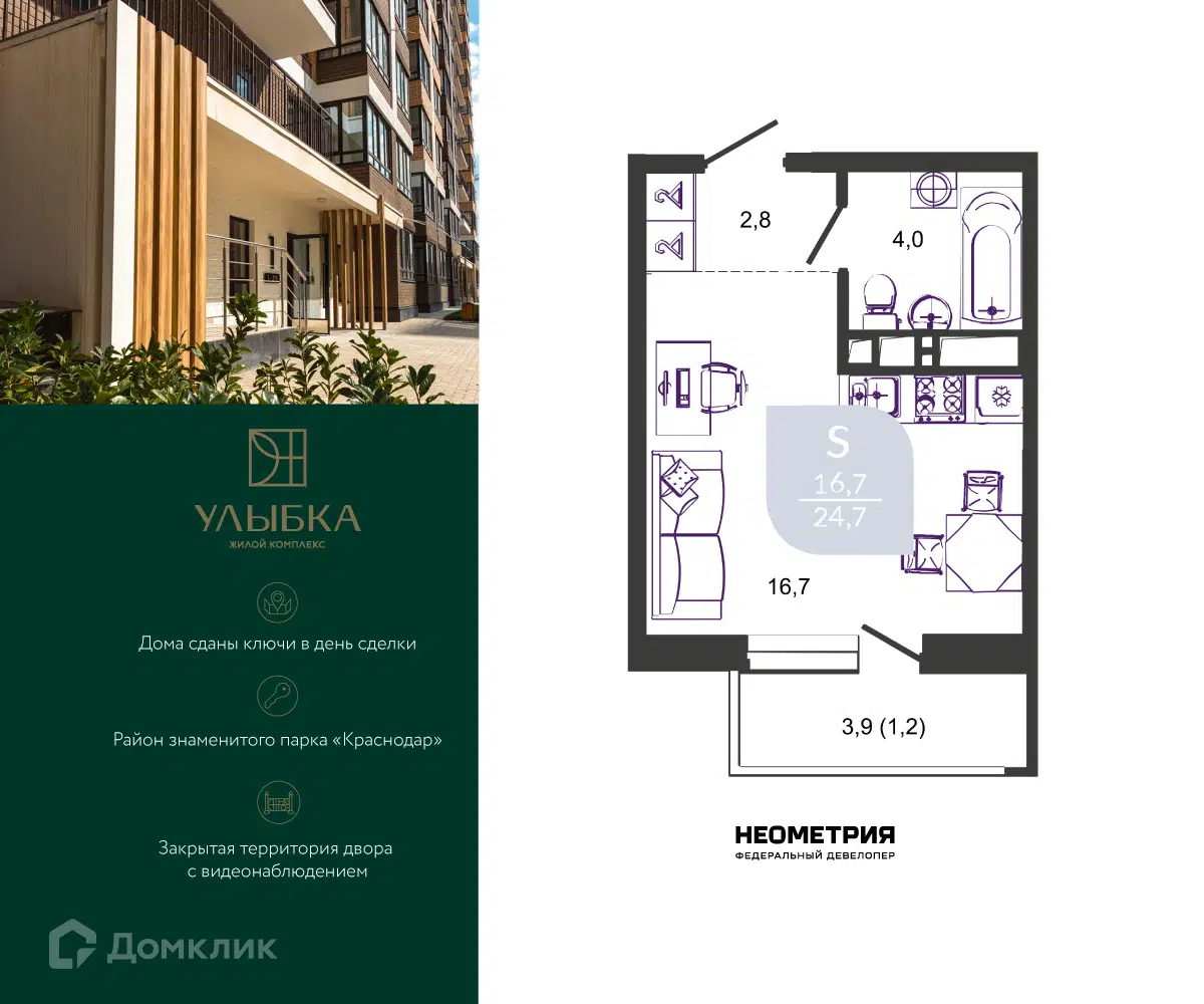 Планировка: Студия 24.50 м² в новостройке Улыбка
