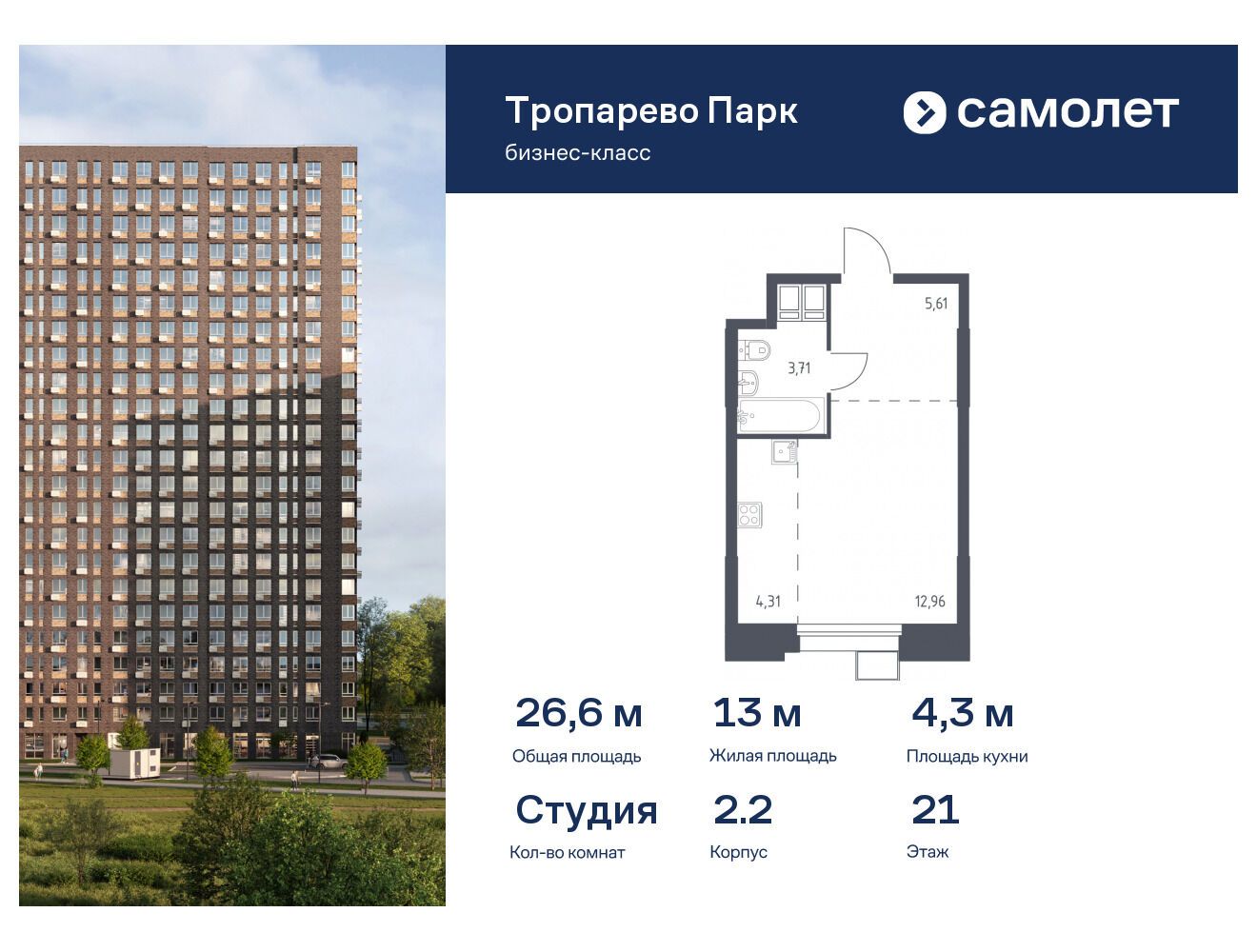 Планировка: Студия 26.60 м² в новостройке Тропарево Парк