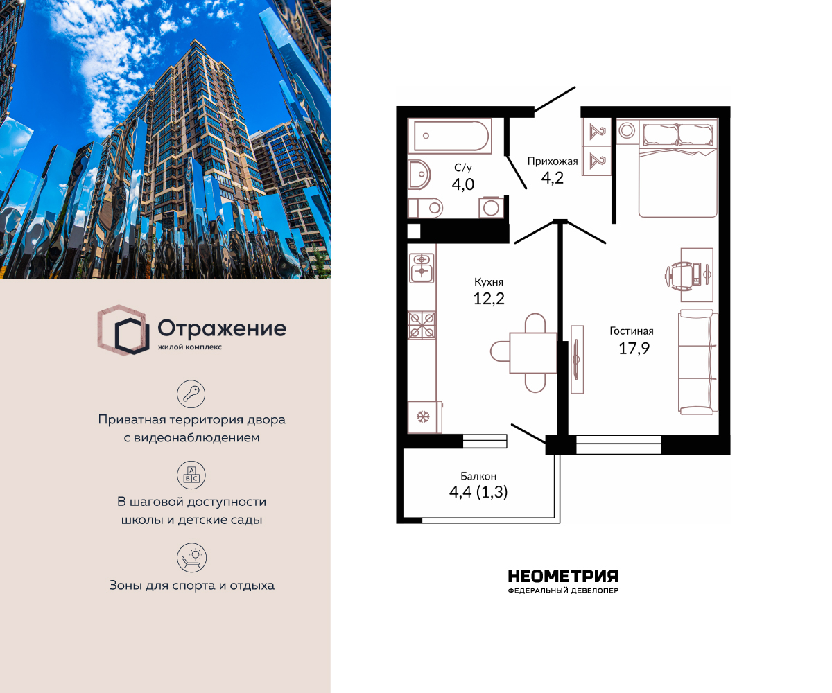 Планировка: 1-комн. квартира 40.40 м² в новостройке Отражение