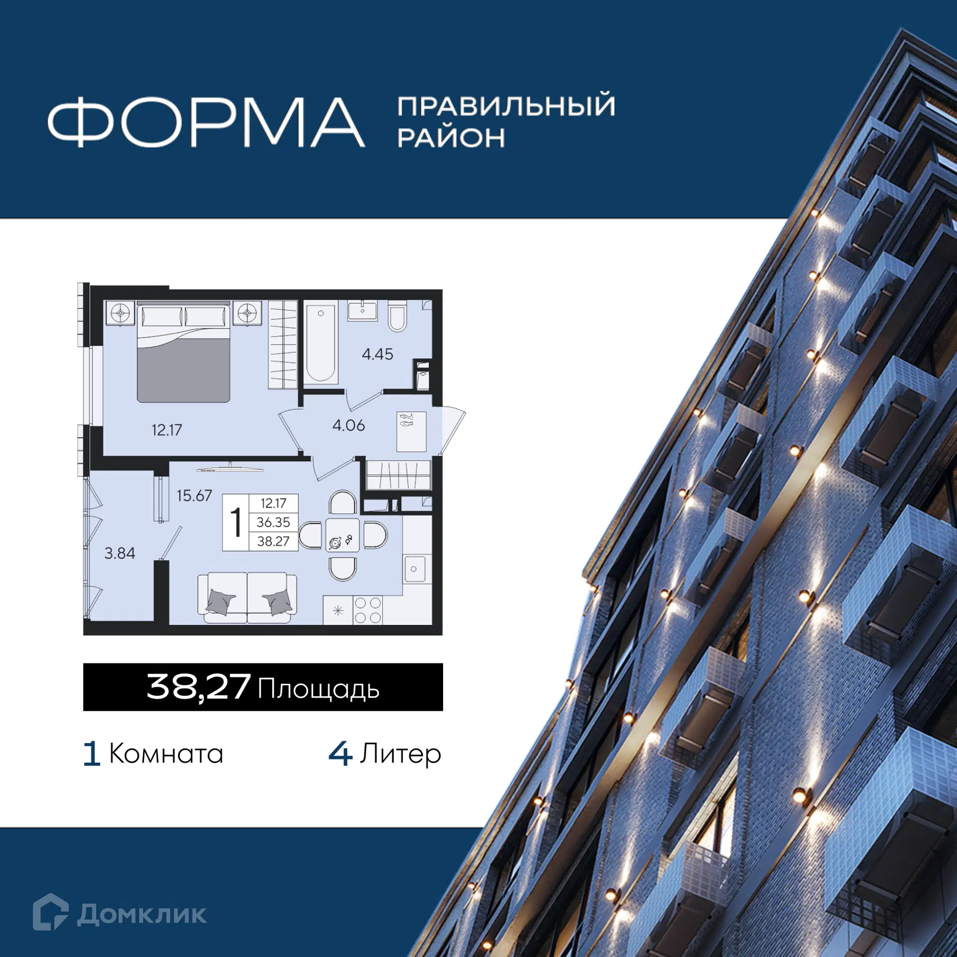 Планировка: 1-комн. квартира 38.27 м² в новостройке Форма