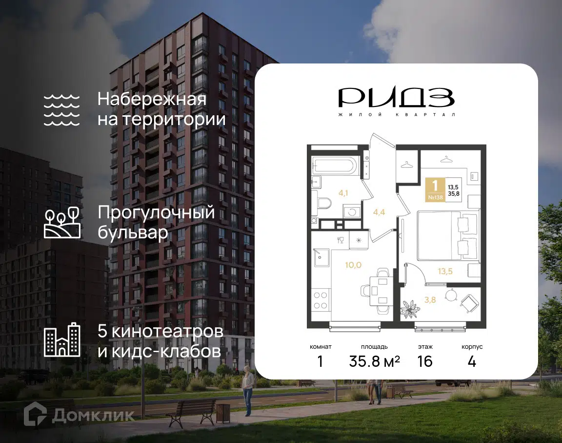 Планировка: 1-комн. квартира 35.80 м² в новостройке Ридз