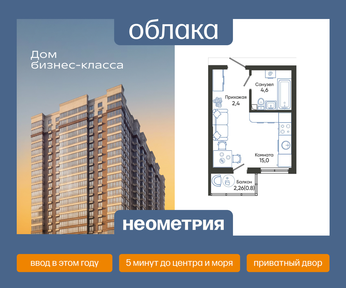 Планировка: Студия 22.80 м² в новостройке ЖК Облака
