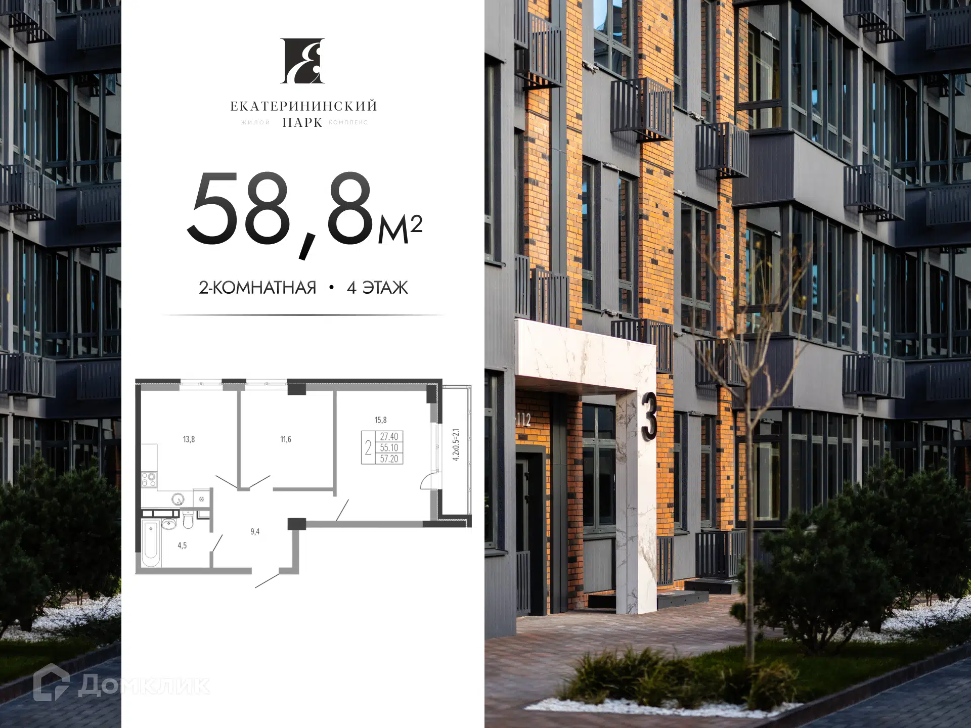 Планировка: 2-комн. квартира 58.80 м² в новостройке Екатерининский парк