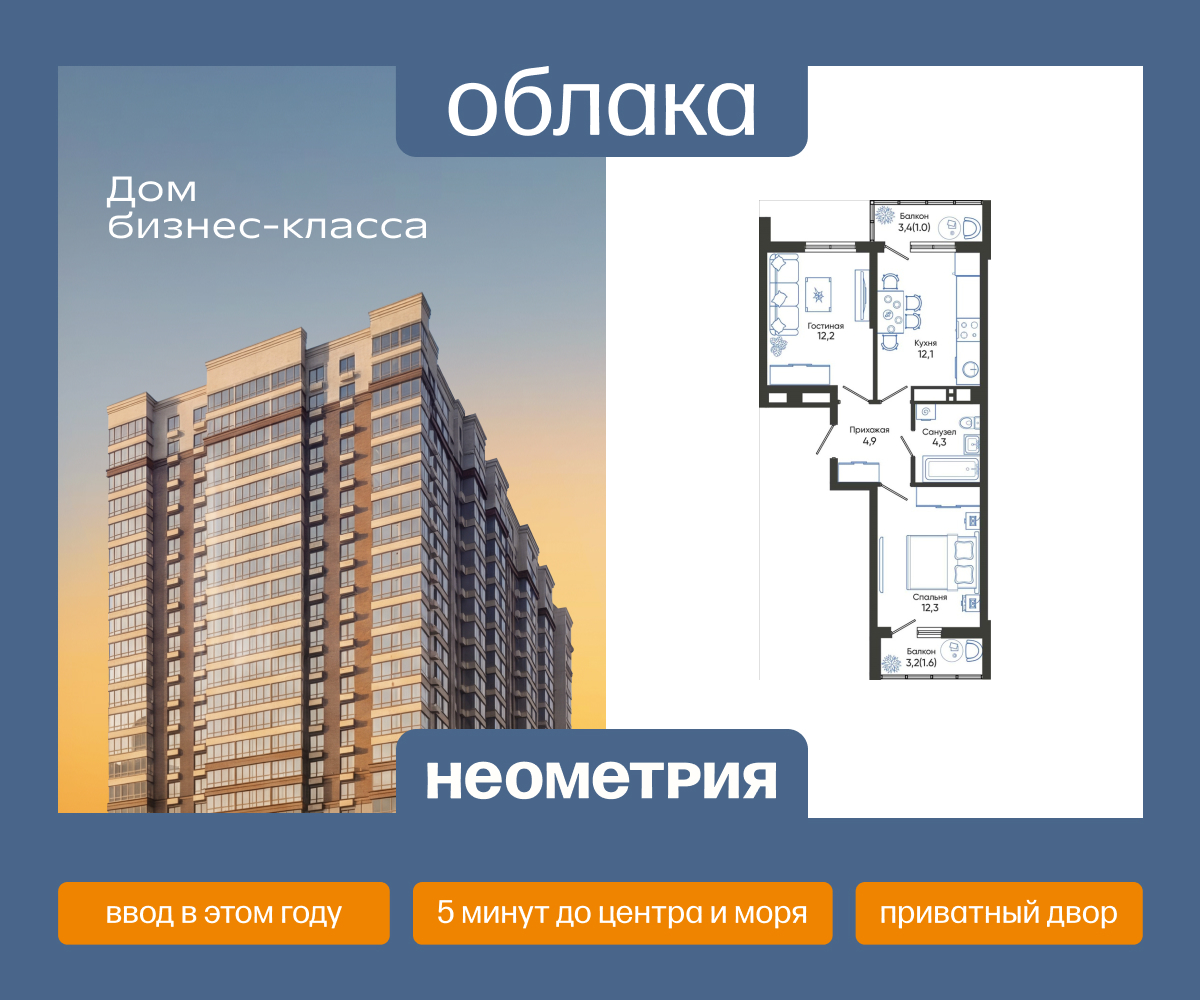 Планировка: 2-комн. квартира 48.40 м² в новостройке Облака