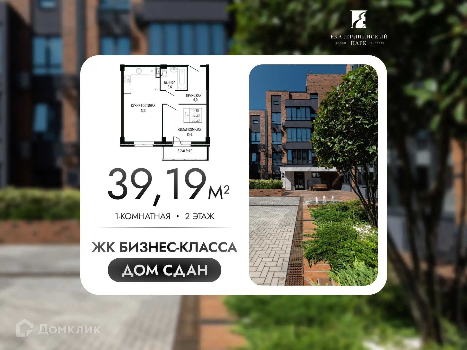 Планировка: 1-комн. квартира 39.19 м² в новостройке Екатерининский парк