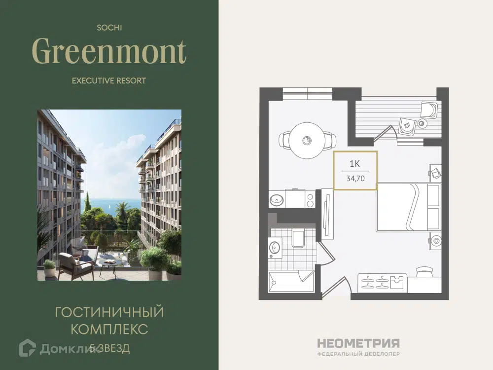 Планировка: 1-комн. квартира 34.90 м² в новостройке Нескучный сад