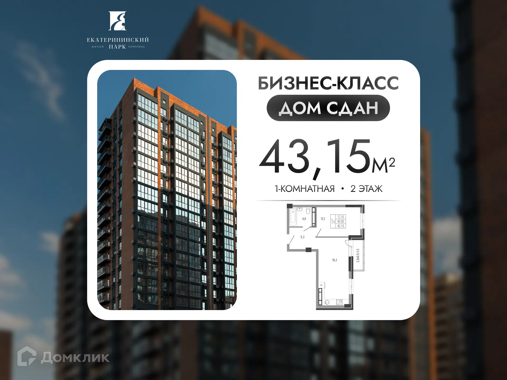 Планировка: 1-комн. квартира 43.15 м² в новостройке Екатерининский парк