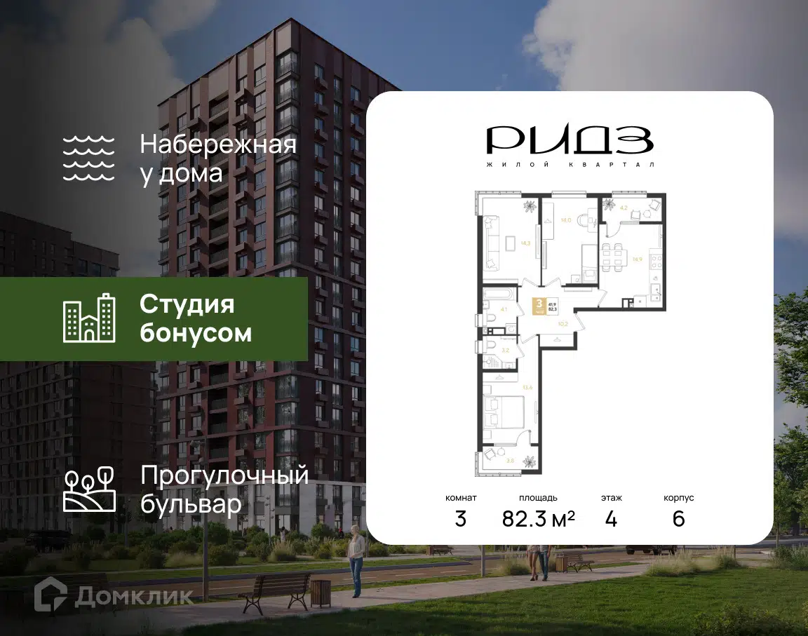 Планировка: 3-комн. квартира 82.30 м² в новостройке Ридз