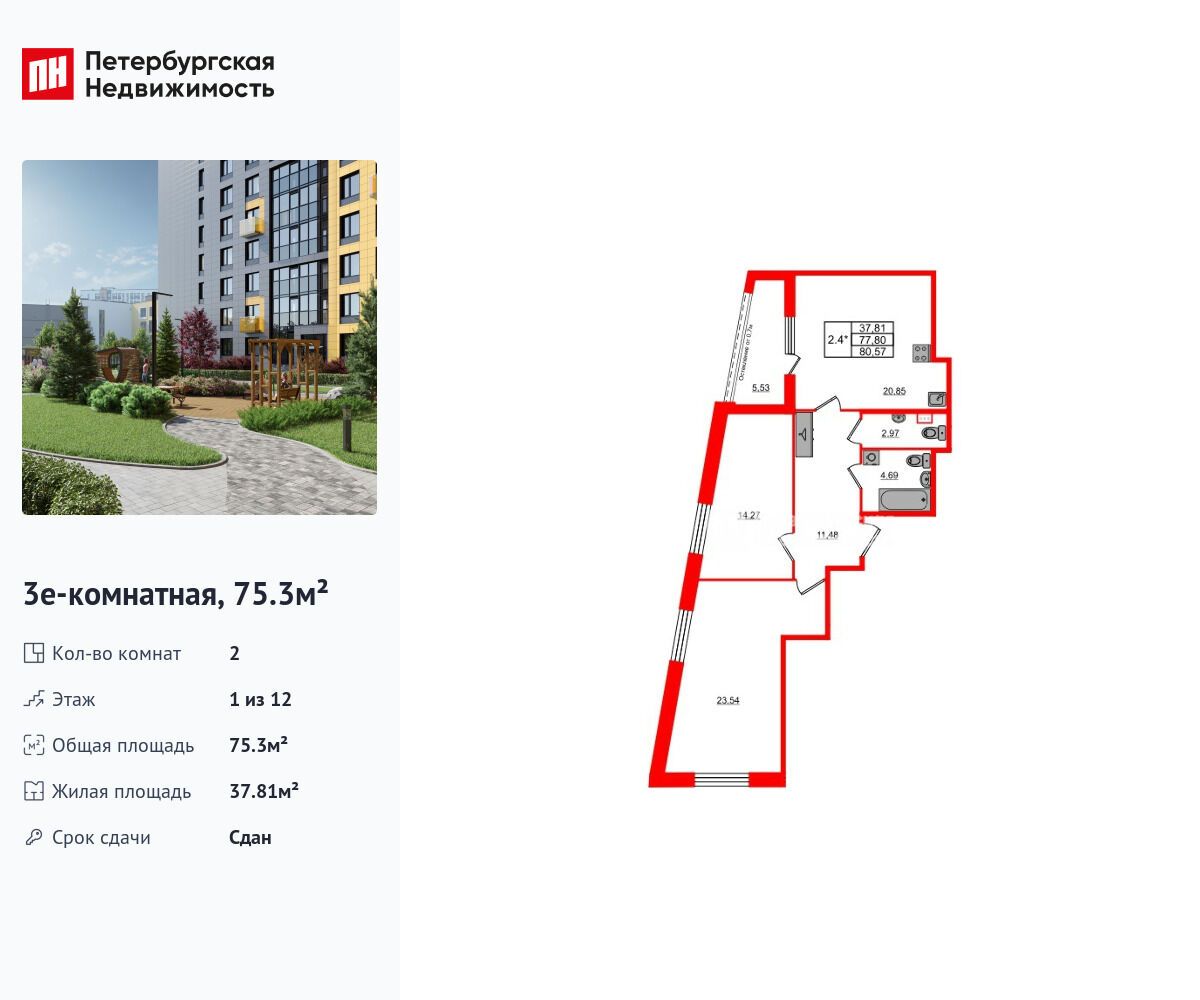 Планировка: 2-комн. квартира 75.30 м² в новостройке Прайм Приморский
