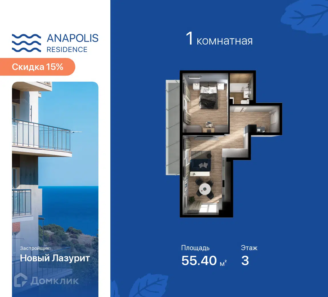 Планировка: 1-комн. квартира 55.40 м² в новостройке Резиденция Анаполис