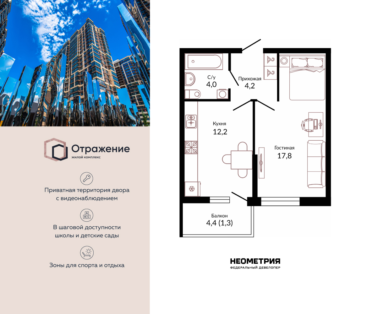 Планировка: 1-комн. квартира 40.40 м² в новостройке Отражение