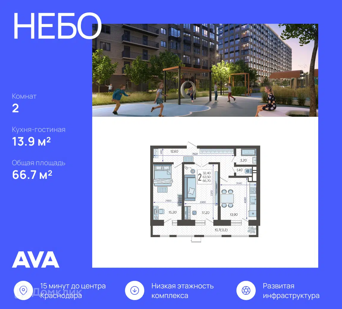 Планировка: 2-комн. квартира 66.70 м² в новостройке Небо