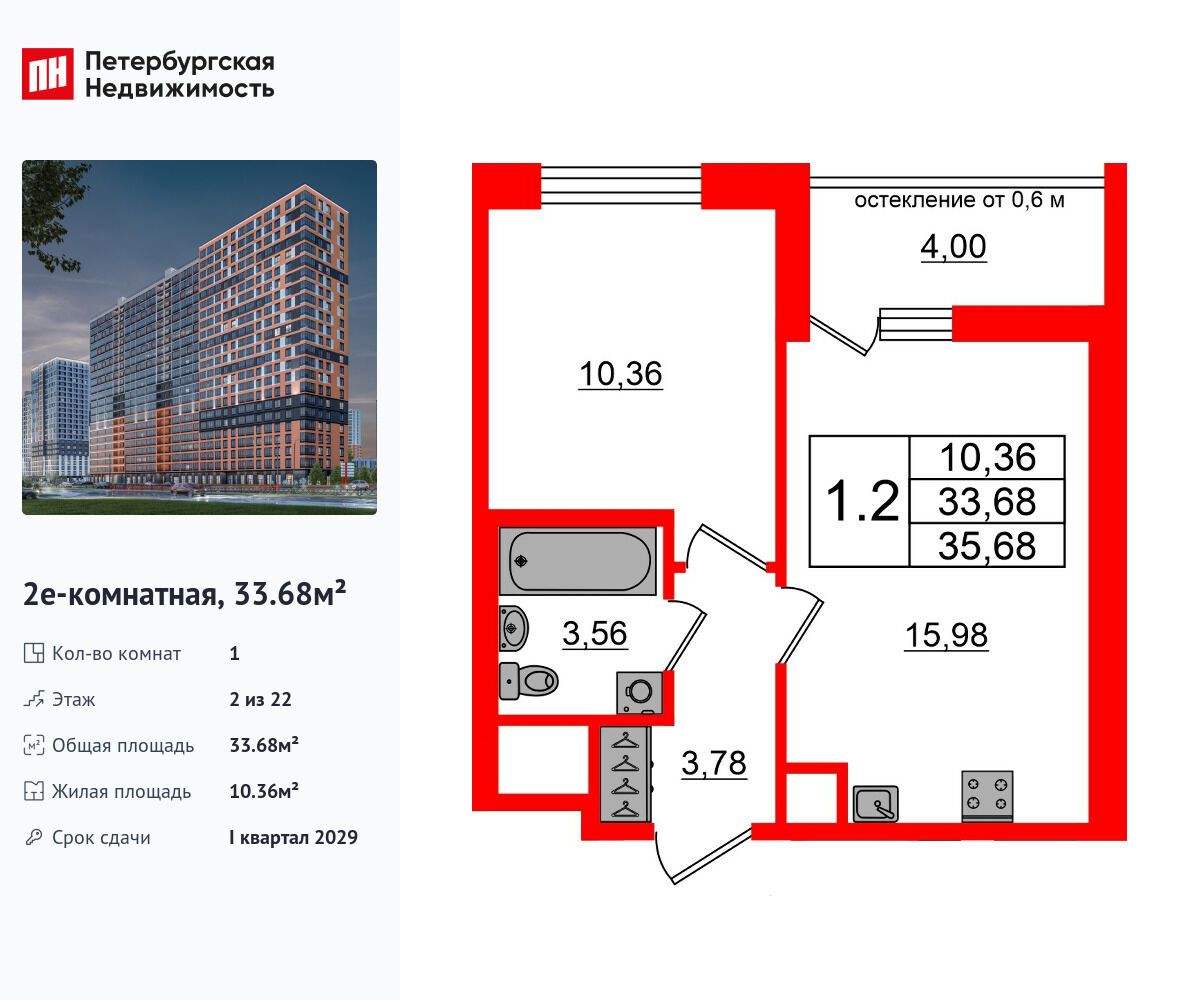 Планировка: 1-комн. квартира 33.68 м² в новостройке Город звёзд