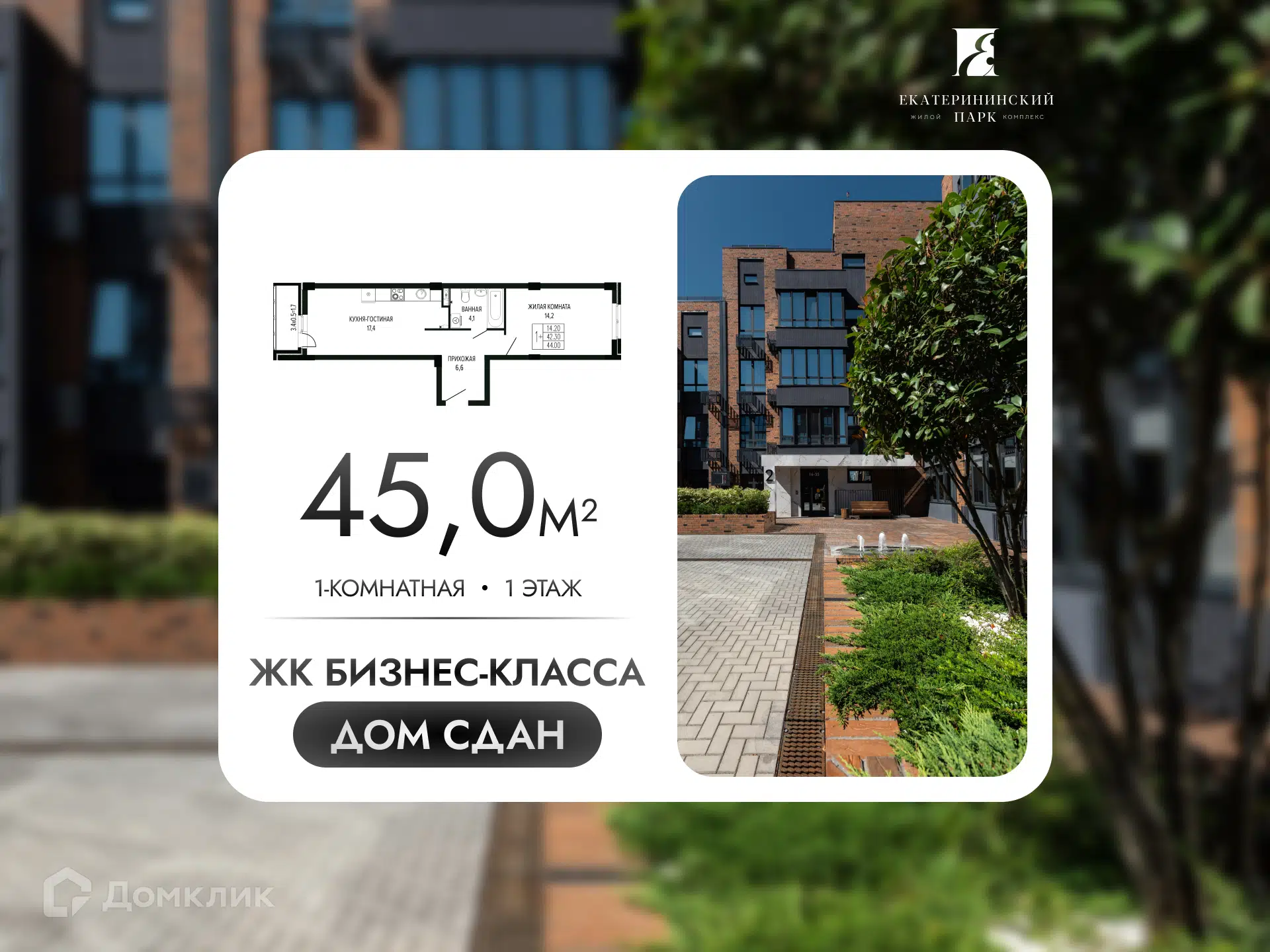Планировка: 1-комн. квартира 45.00 м² в новостройке Екатерининский парк