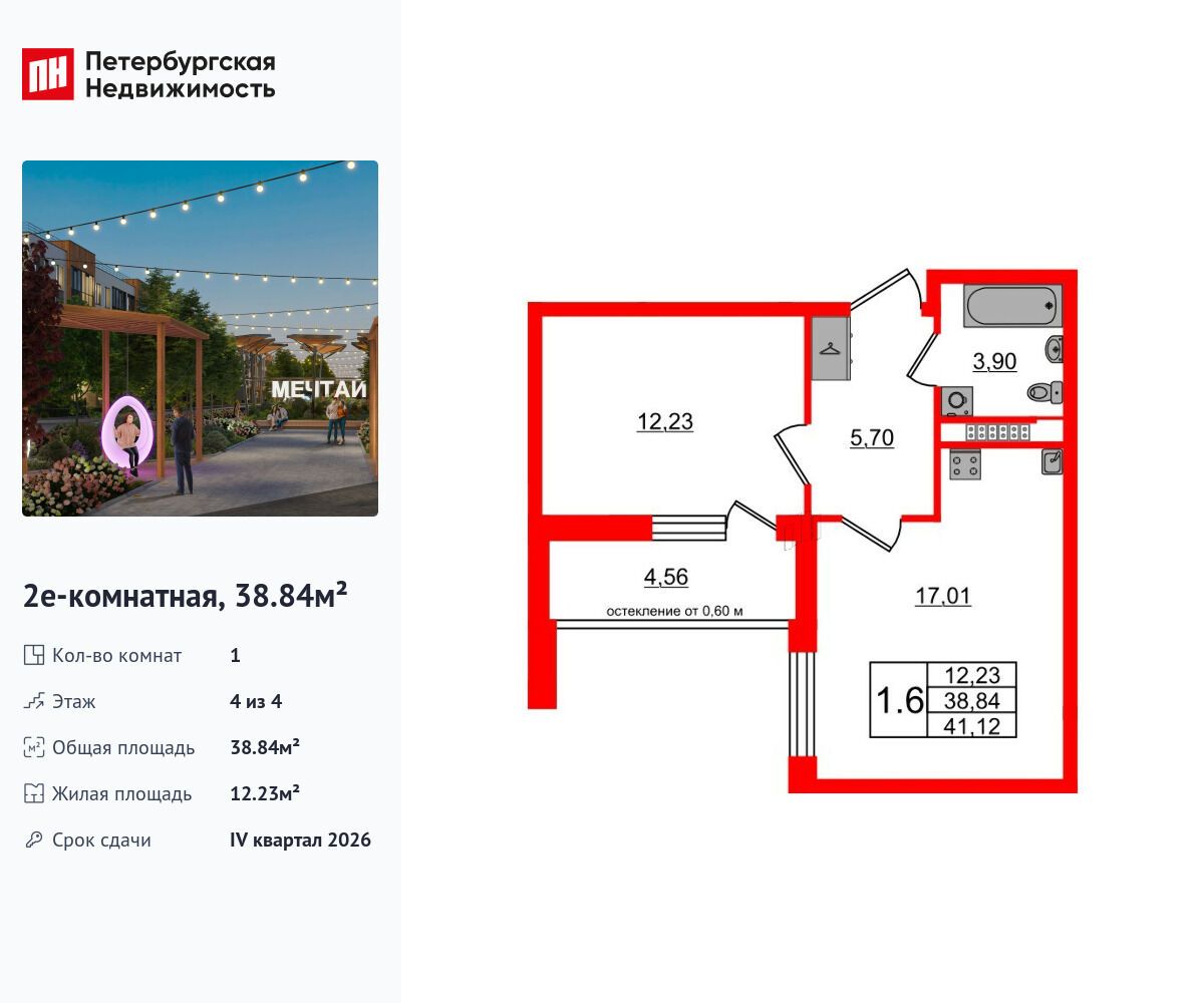 Планировка: 1-комн. квартира 38.84 м² в новостройке Универ Сити