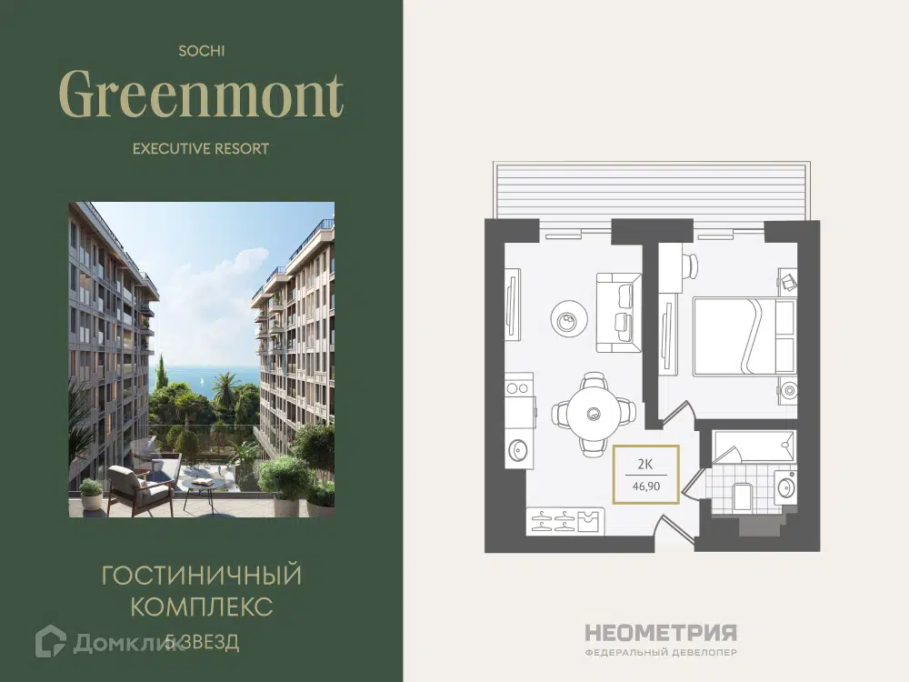 Планировка: 2-комн. квартира 47.70 м² в новостройке Нескучный сад