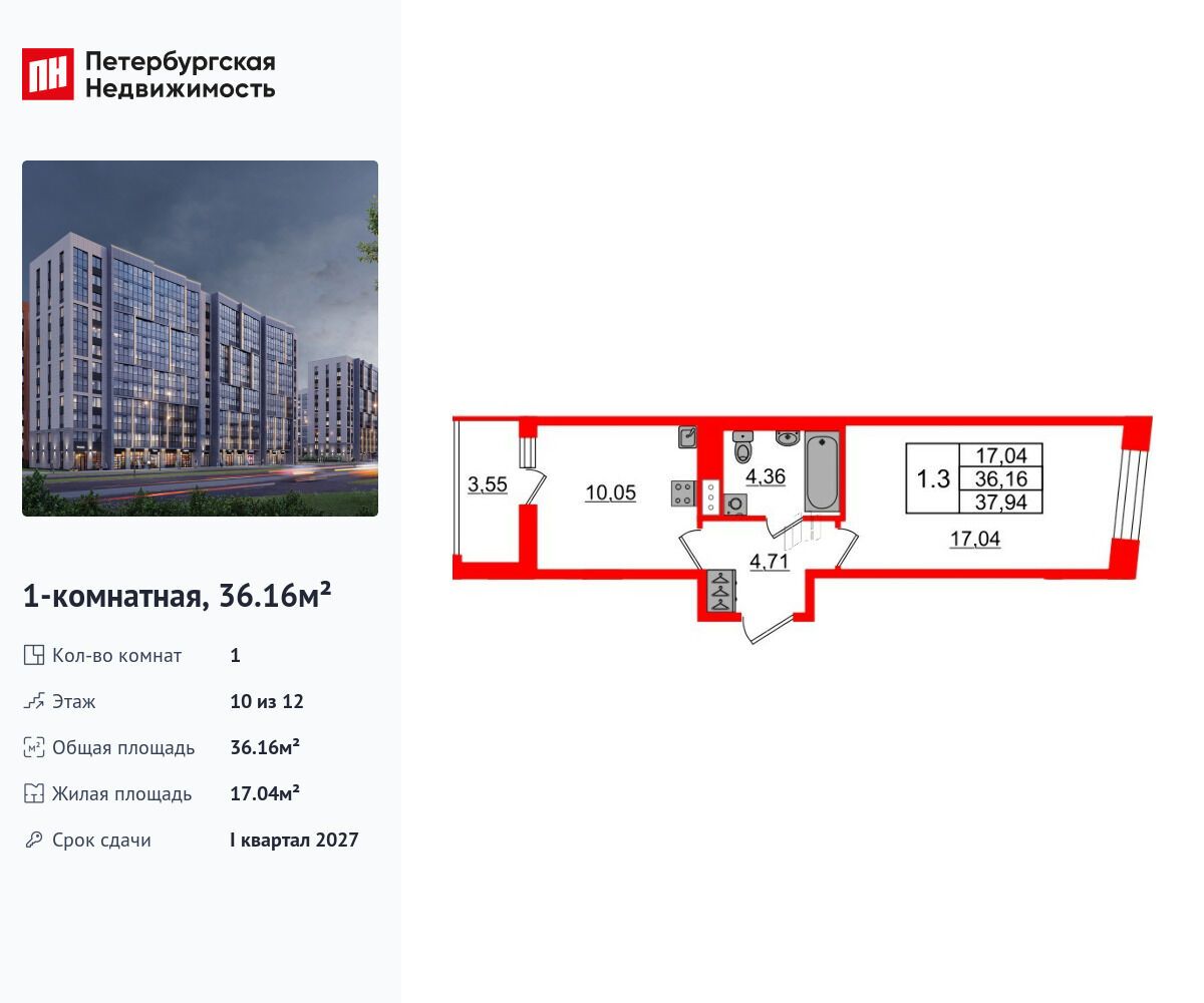 Планировка: 1-комн. квартира 36.16 м² в новостройке Бионика Заповедная