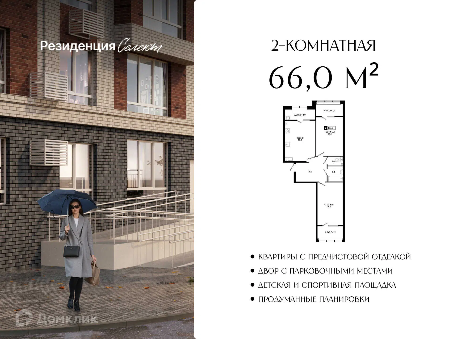 Планировка: 2-комн. квартира 66.00 м² в новостройке  Резиденция Селект