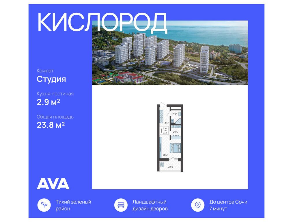 Планировка: Студия 23.80 м² в новостройке Кислород