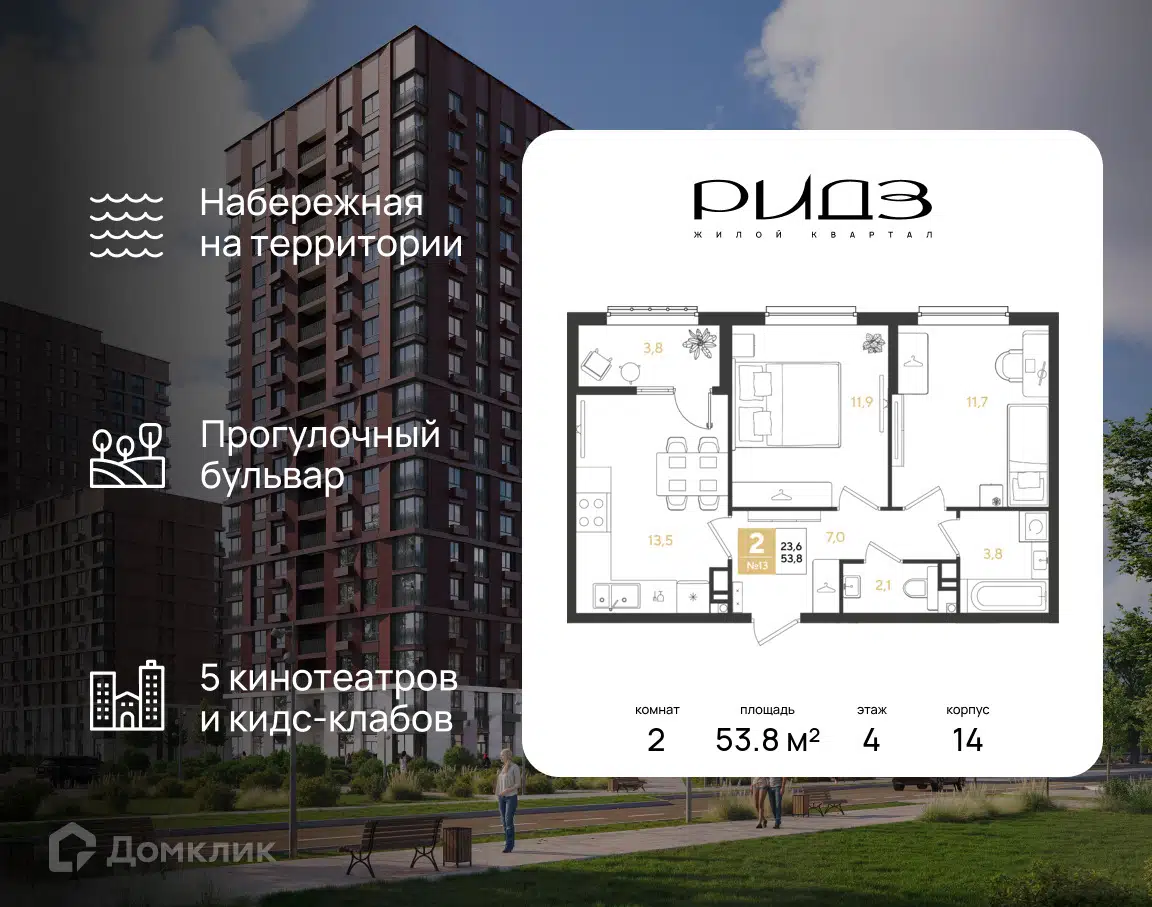 Планировка: 2-комн. квартира 53.80 м² в новостройке Ридз