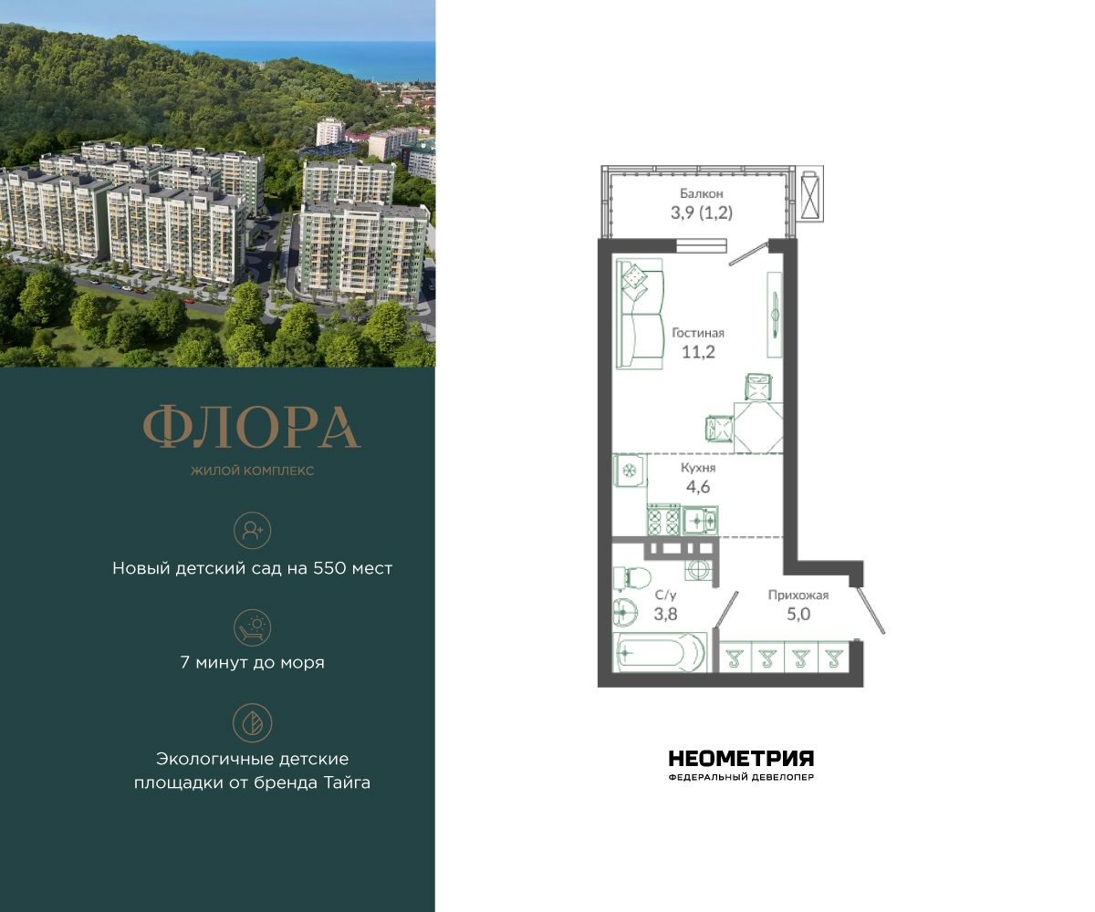 Планировка: Студия 25.70 м² в новостройке Флора