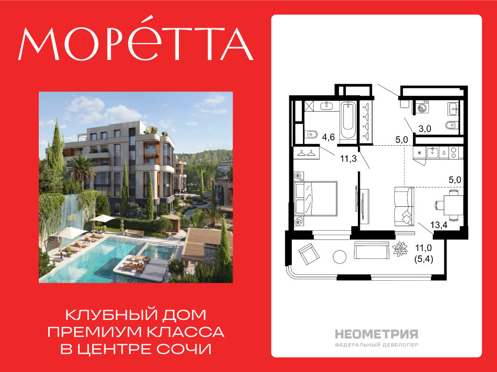 Планировка: 1-комн. квартира 47.80 м² в новостройке Моретта