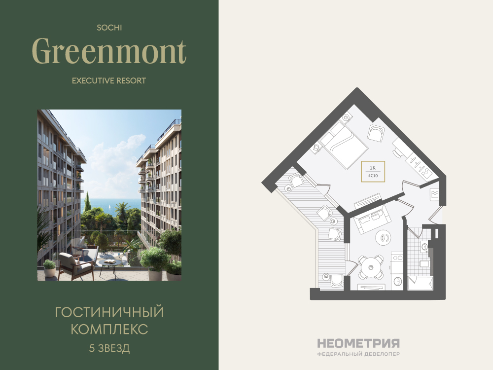 Планировка: 2-комн. квартира 47.60 м² в новостройке Гринмонт