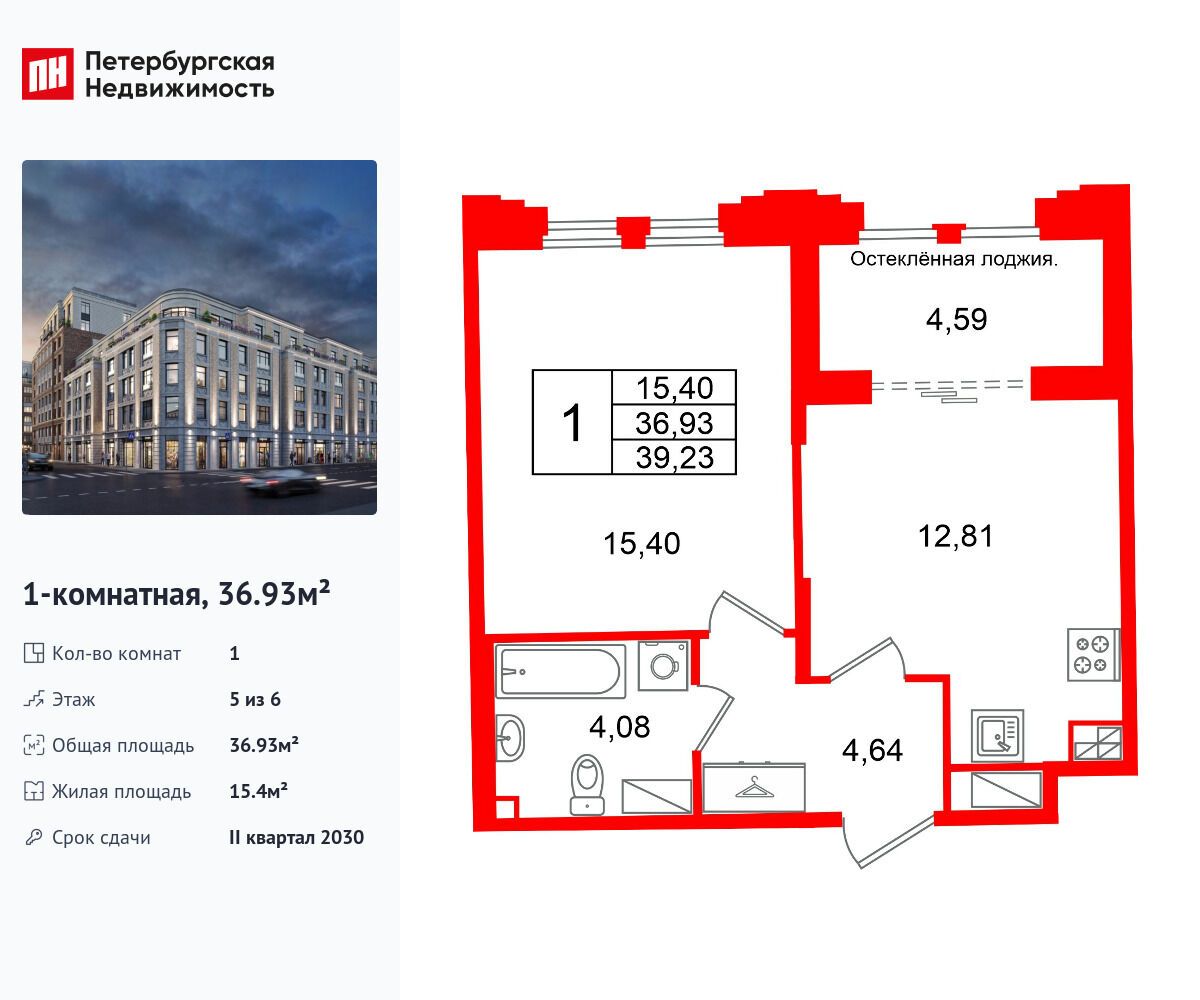 Планировка: 1-комн. квартира 36.93 м² в новостройке Кристалл Холл