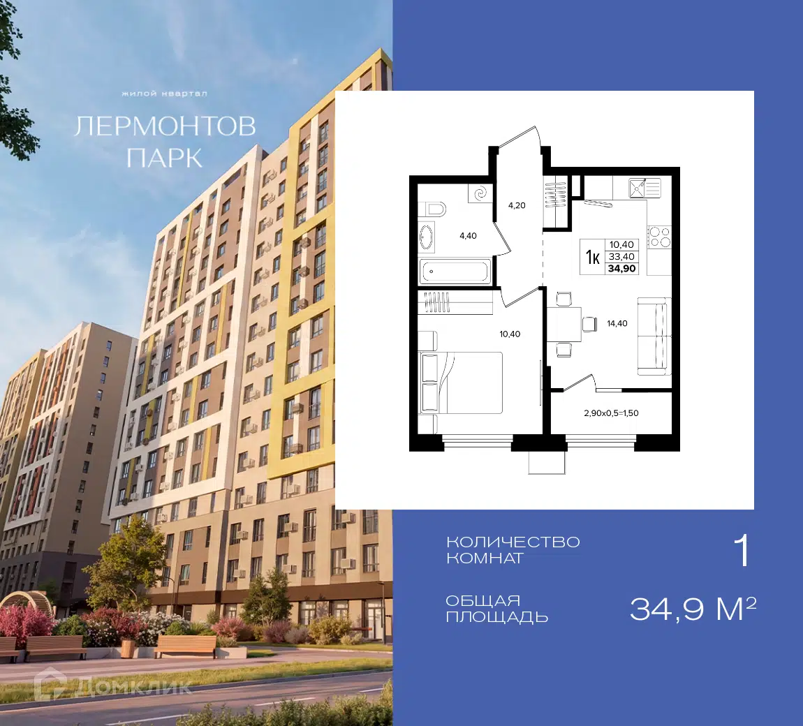 Планировка: 1-комн. квартира 34.90 м² в новостройке Лермонтов парк
