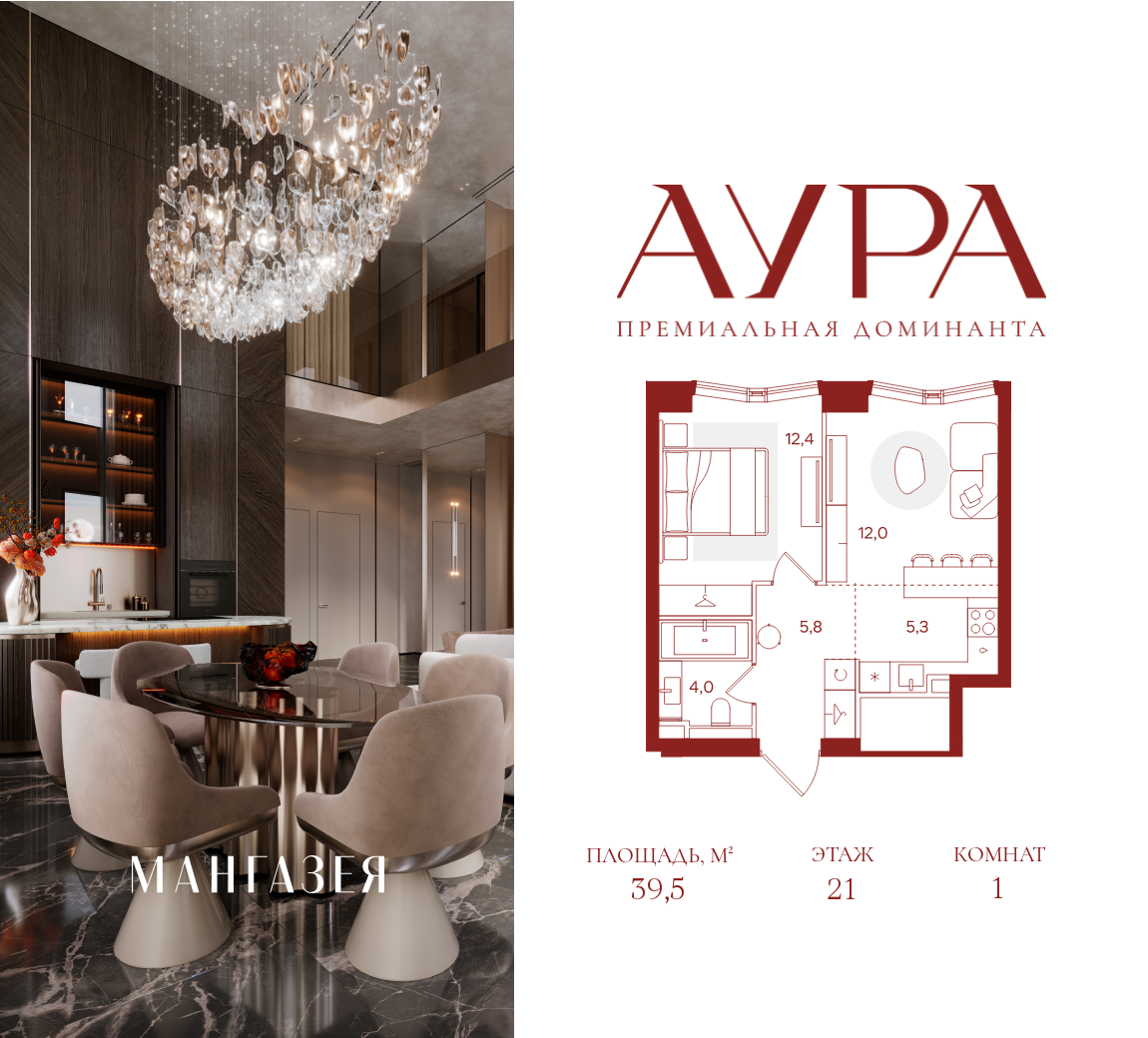 Планировка: 1-комн. квартира 39.00 м² в новостройке ЖК Аура (Мангазея на Тульской)