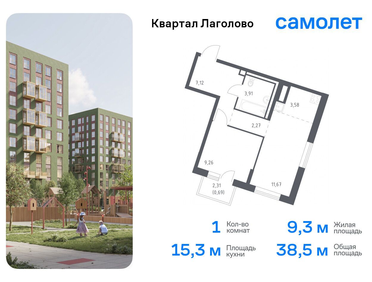 Планировка: 1-комн. квартира 38.50 м² в новостройке Лаголово