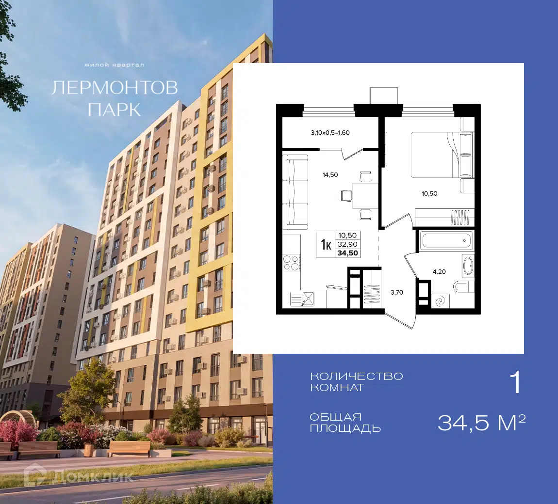 Планировка: 1-комн. квартира 34.50 м² в новостройке Лермонтов парк