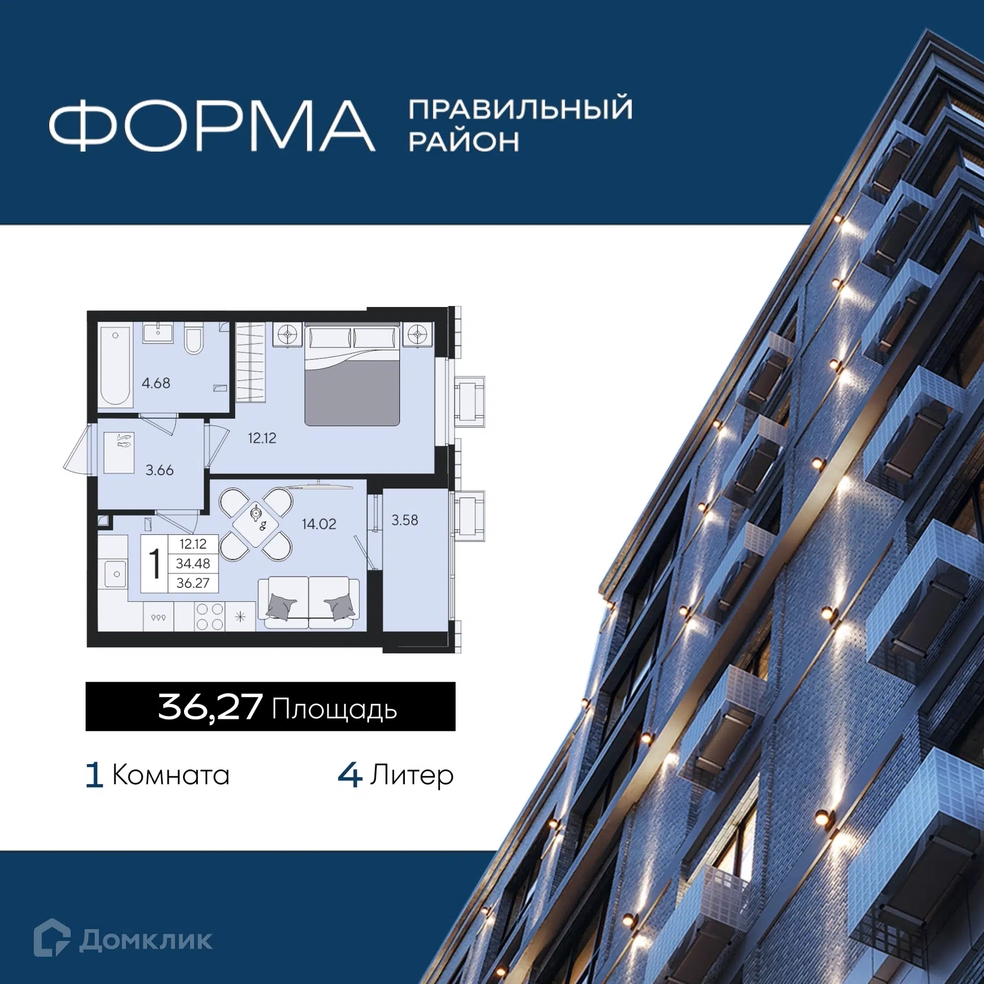 Планировка: 1-комн. квартира 36.27 м² в новостройке Форма