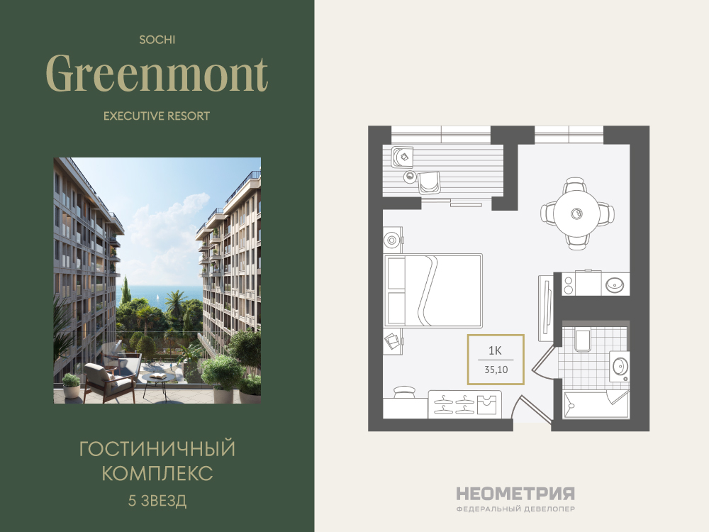 Планировка: 1-комн. квартира 35.60 м² в новостройке Гринмонт