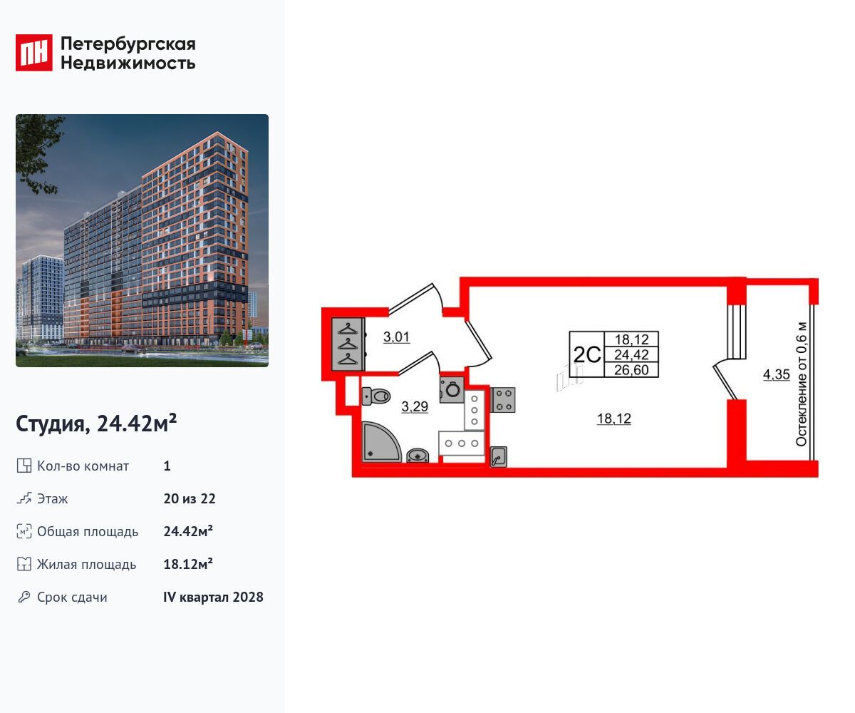 Планировка: Студия 24.42 м² в новостройке Город звёзд