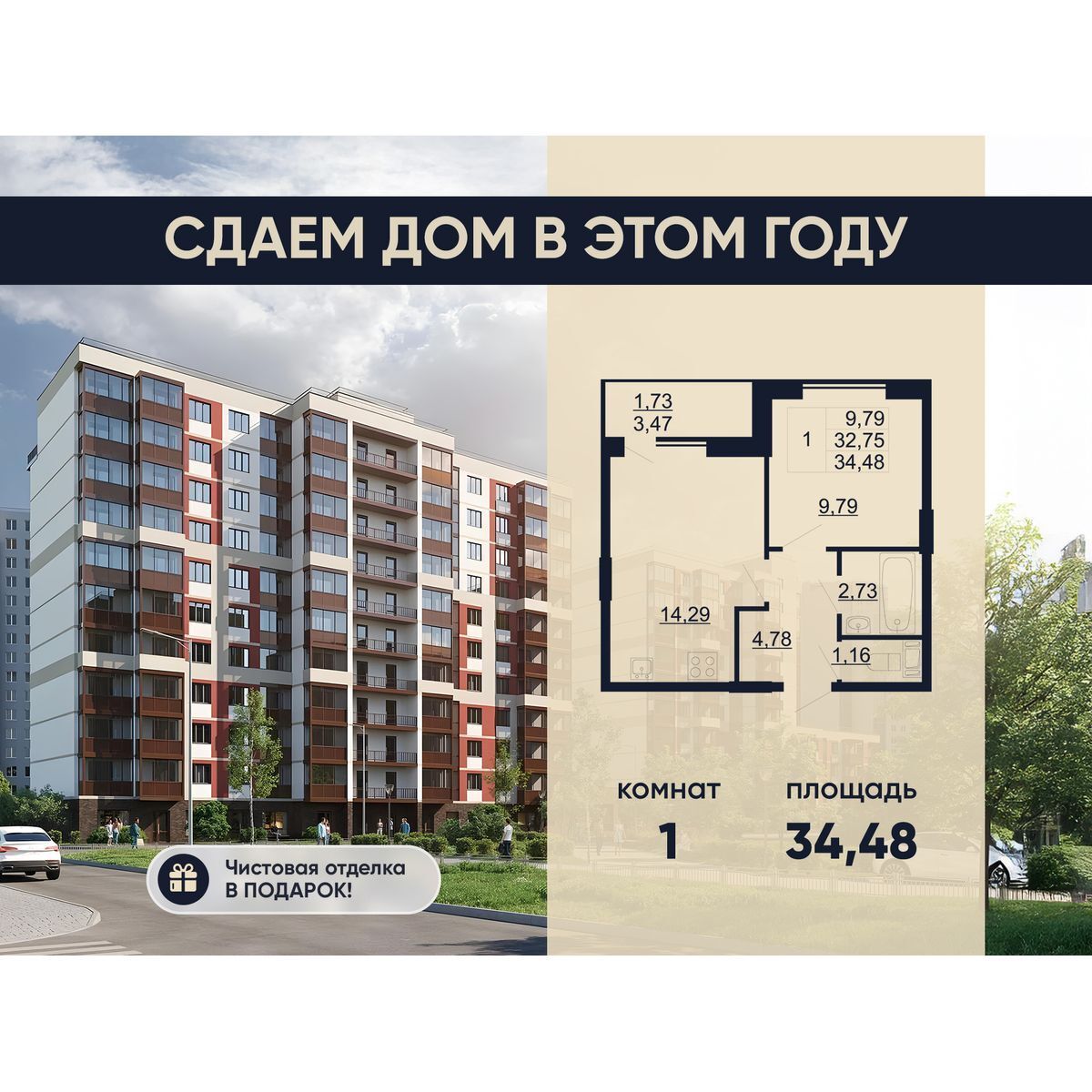 Планировка: 1-комн. квартира 33.20 м² в новостройке Рубеж