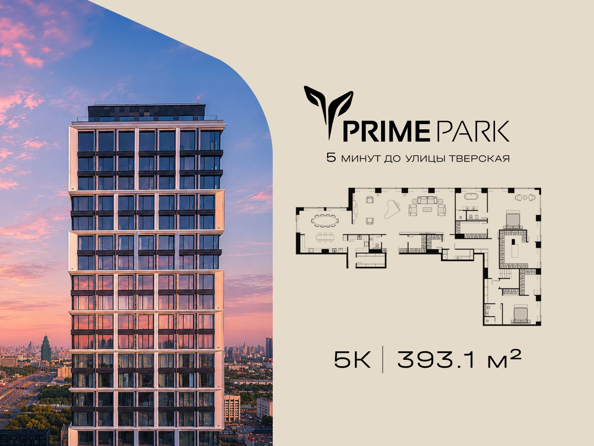 Планировка: 5-комн. квартира 393.10 м² в новостройке Прайм Парк