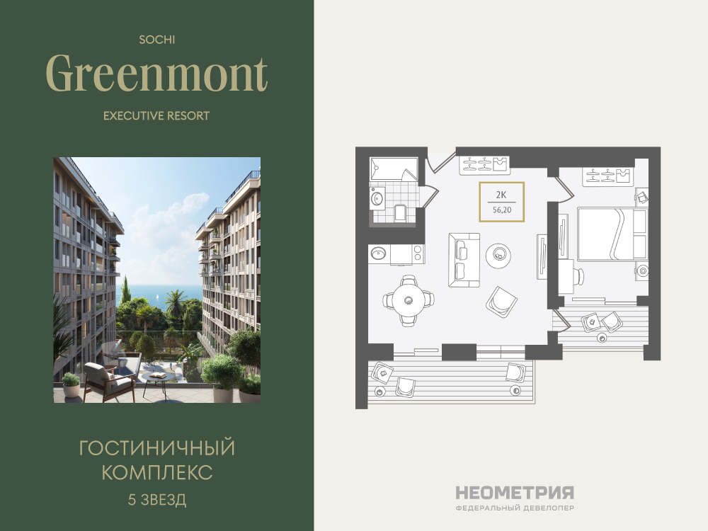 Планировка: 2-комн. квартира 56.90 м² в новостройке Гринмонт