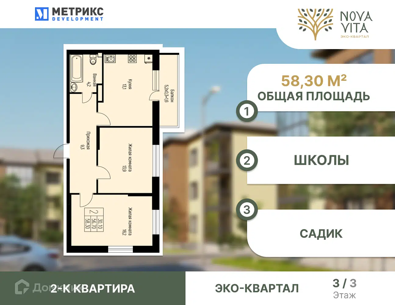 Планировка: 2-комн. квартира 61.10 м² в новостройке Нова Вита