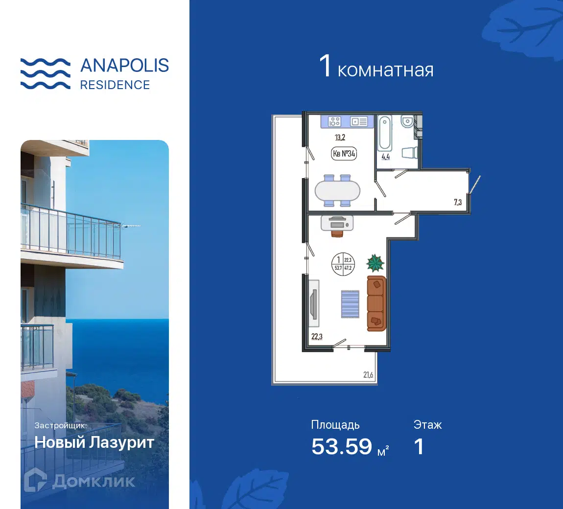 Планировка: 1-комн. квартира 53.59 м² в новостройке Резиденция Анаполис