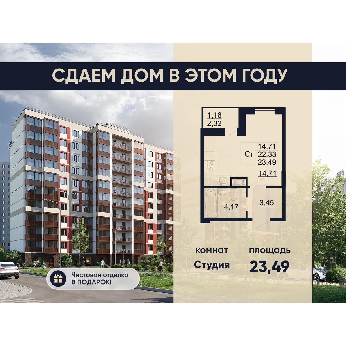 Планировка: Студия 22.90 м² в новостройке Рубеж